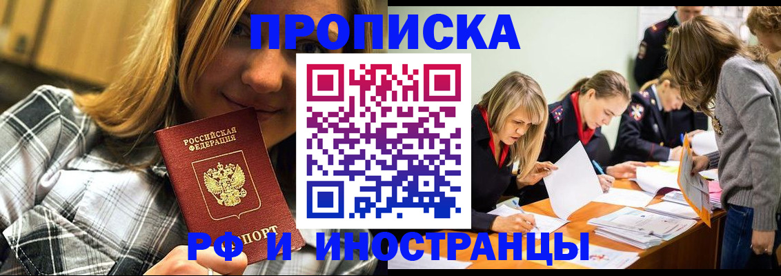 прописка ребенка в Сланцах