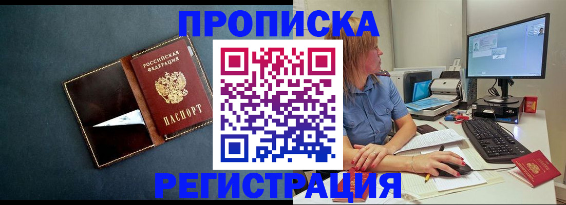 прописка в Сланцах