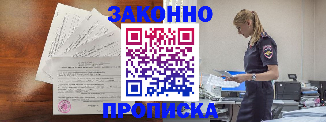 прописка для работы в Сланцах