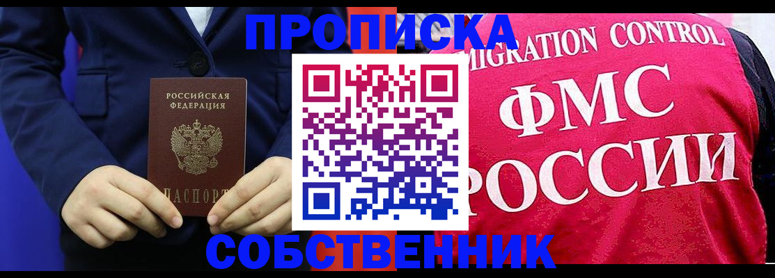 прописка в Сланцах